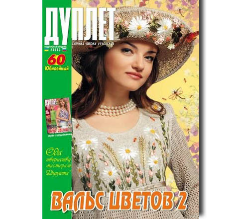 Duplet  № 60  "Waltz of the Flowers. Part 2"