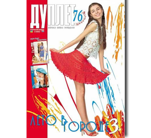 Duplet  № 76  "Summer in the City. Part 3"