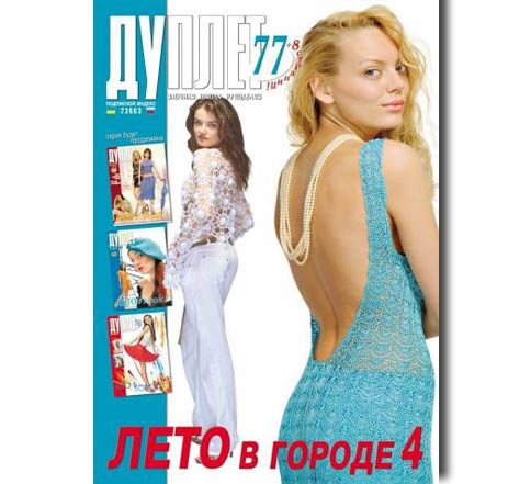 Duplet  № 77  "Summer in the City. Part 4"