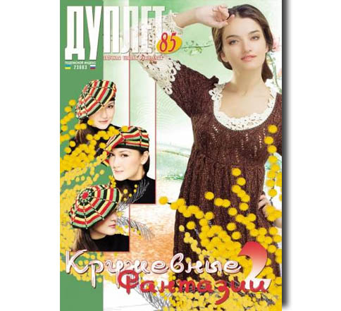 Duplet  № 85  "Lacy Fantasy. Part 2"