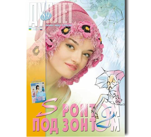 Duplet  № 89  "Under My Umbrella. Part 2"