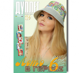 Duplet  № 114  "Summer in the City. Part 6"