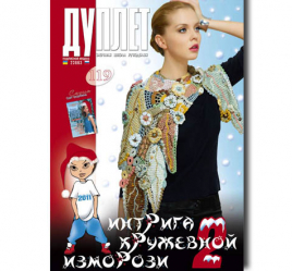 Duplet  № 119  "Lacy Rime Intrigues. Part 2"