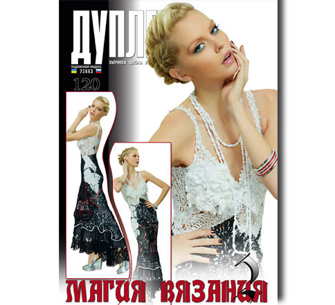 Duplet  № 120  "Magic crochet. Part 2"