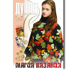 Duplet  № 129  "Magic crochet. Part 3"