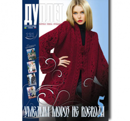 Duplet  № 131  "Who’s Afraid of Father Frost?. Part 5"