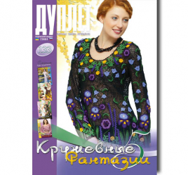 Duplet  № 133  "Lacy Fantasy. Part 5"