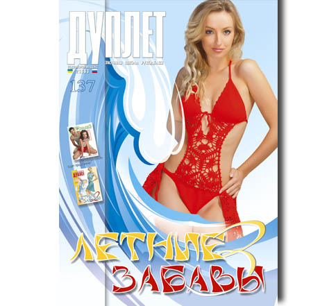 Duplet  № 137  "Summer Fair. Part 3"