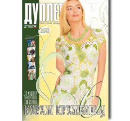 Duplet  № 168  "Lace Makers’Spirit. Part 6"