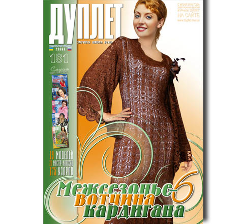 Duplet  № 181  "Off-Season Cardigan Ideas. Part 6"