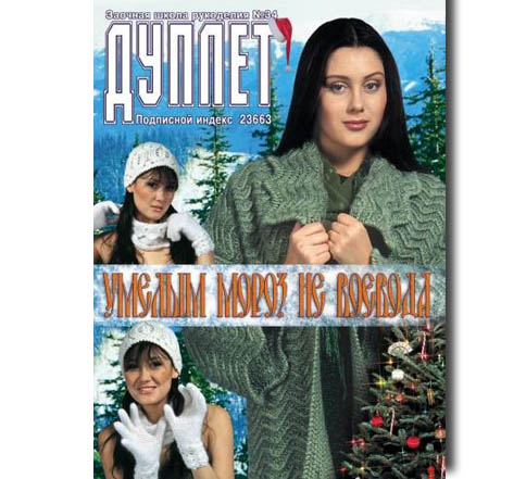 Duplet  № 34  "Who’s Afraid of Father Frost? Part 1"