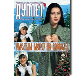 Duplet  № 34  "Who’s Afraid of Father Frost? Part 1"