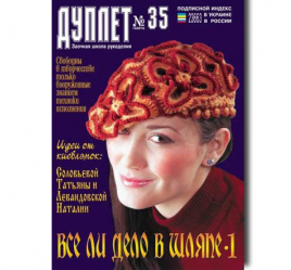 Duplet  № 35  "It's All About the Hat…  Part 1"