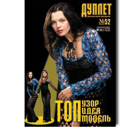 Duplet  № 52  "Top Idea. Top Design. Top Model. Part 1"