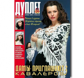 Duplet  № 54  "Ladies Invite Gentlemen. Part 3"