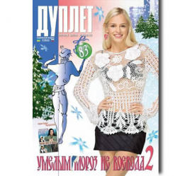 Duplet  № 83  "Who’s Afraid of Father Frost? Part 2"