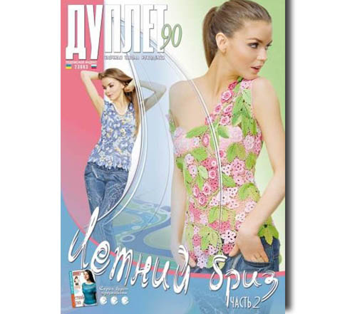 Duplet  № 90  "Summer Breeze. Part2"