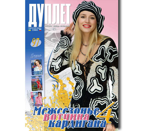 Duplet  № 97  "Off-Season Cardigan Ideas. Part 4"
