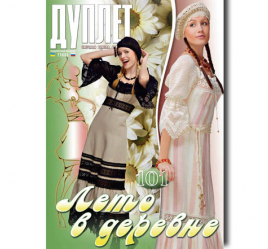 Duplet  № 101  "Summer in the Country. Part 1"