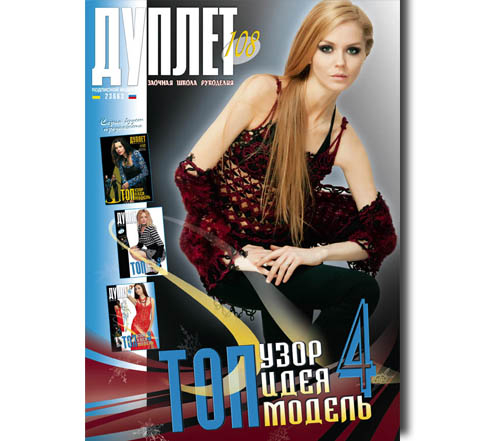 Duplet  № 108  "Top Idea. Top Design. Top Model. Part 4"