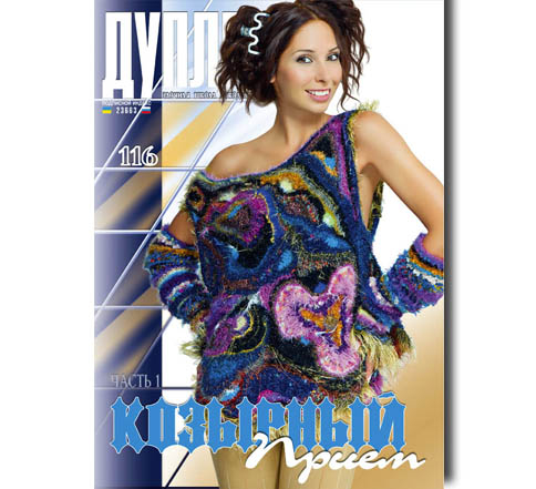 Duplet  № 116  "Snazzy Technique. Part 1"