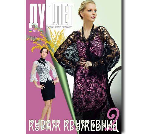 Duplet  № 121  "Lace Makers’Spirit. Part 2"