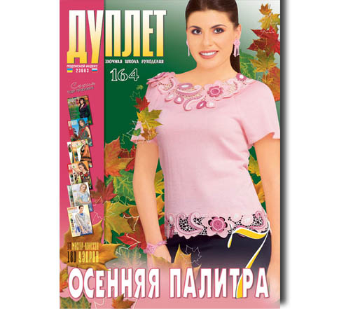 Duplet  № 164  "Autumn palette. Part 7"