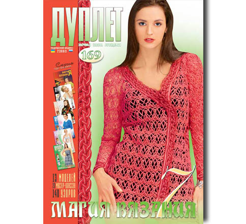 Duplet  № 169  "Magic crochet. Part 7"