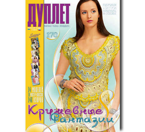 Duplet  № 170  "Lacy Fantasy. Part 8"