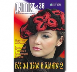 Duplet  № 36  "It's All About the Hat…  Part 2"