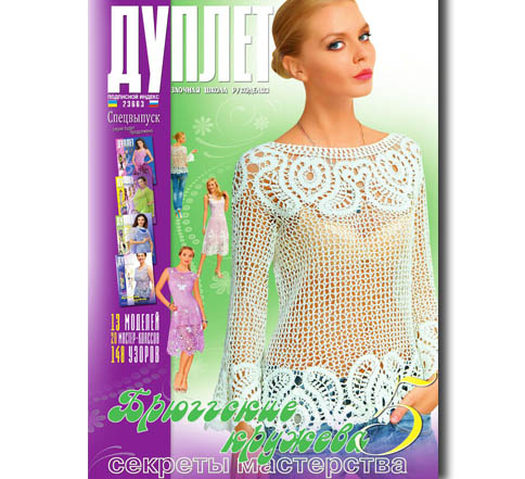 Bruges’ Laces. Part 5