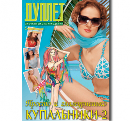 Swimsuits. Simple and Glamorous. Part 2