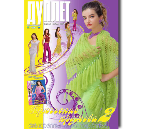 Bruges’ Laces. Part 2