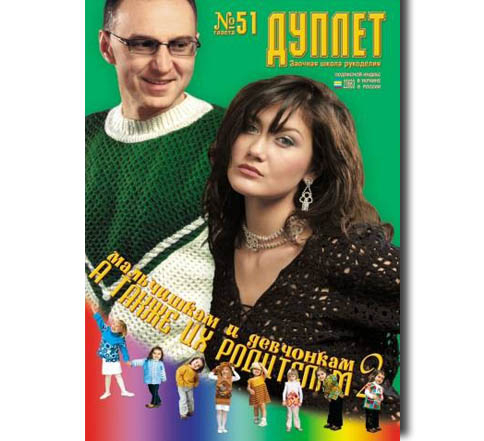 Duplet  № 51  "Something for Boys and Girls and their Parents. Part 2"