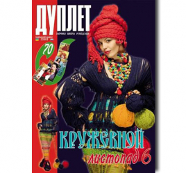 Дуплет №  70 "Кружевной листопад  ч.6"