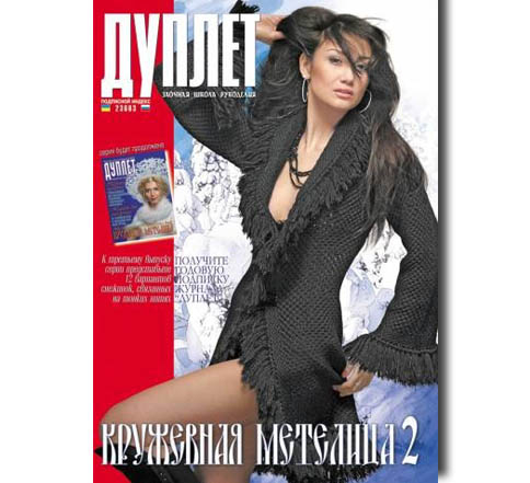 Дуплет №  71 "Кружевная метелица ч. 2"