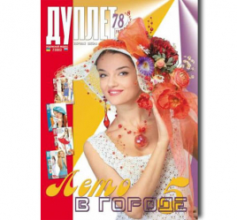 Дуплет №  78 "Лето в городе ч. 5"