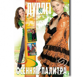 Дуплет №  81 "Осенняя палитра ч. 3"