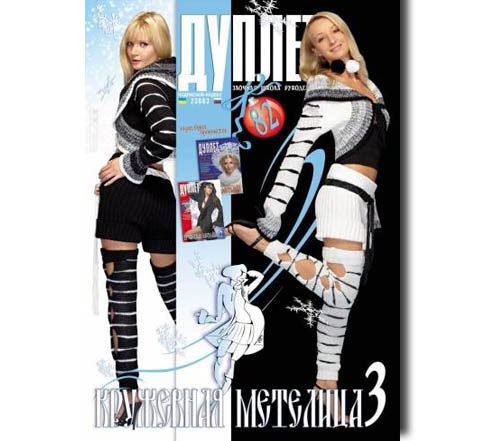 Дуплет №  82 "Кружевная метелица ч. 3"