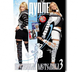 Дуплет №  82 "Кружевная метелица ч. 3"