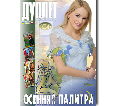 Дуплет № 104 "Осенняя палитра ч. 5"