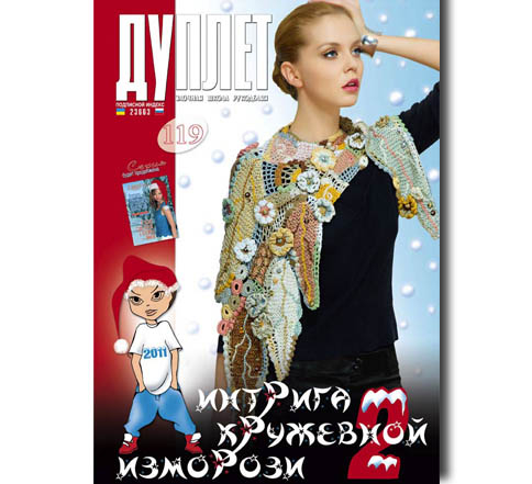 Дуплет № 119 "Интрига кружевной изморози ч.  2"