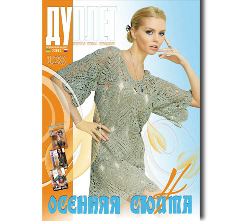 Дуплет № 128 "Осенняя сюита ч. 4"