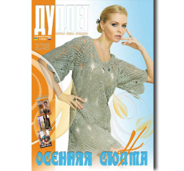 Дуплет № 128 "Осенняя сюита ч. 4"