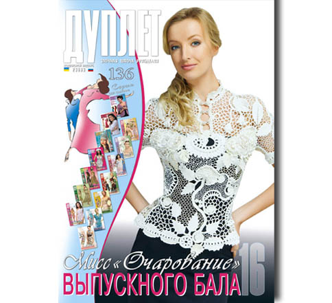 Дуплет № 136 "Мисс очарование выпускного бала ч. 16"