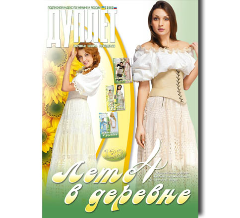 Дуплет № 138 "Лето в деревне ч. 4"