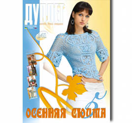 Дуплет № 141 "Осенняя сюита ч. 5"