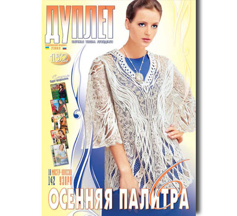Дуплет № 152 "Осенняя палитра ч.6"
