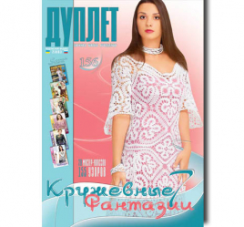 Дуплет № 156 "Кружевные фантазии ч. 7"