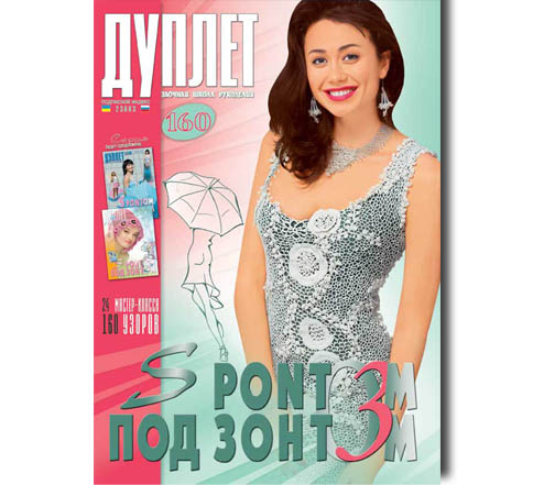 Дуплет № 160 "С понтом под зонтом ч. 3"